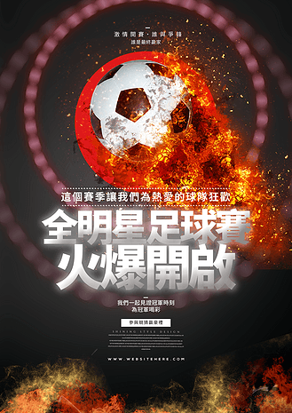 包含火爆的足球比赛成为热门话题引发轰动的词条