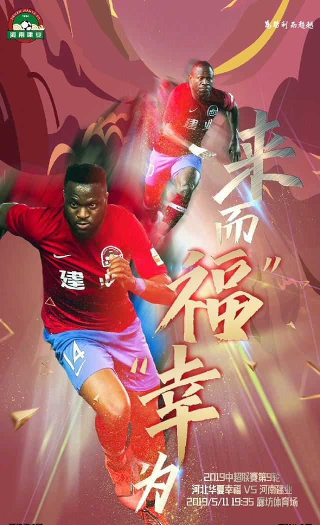 包含华夏小胜：河北华夏幸福客场战胜河南建业，保级压力小的词条