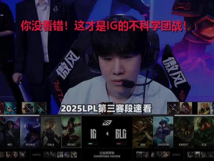 HLE险胜RNG，Scout完成史诗逆转淘汰赛3:1（深圳）