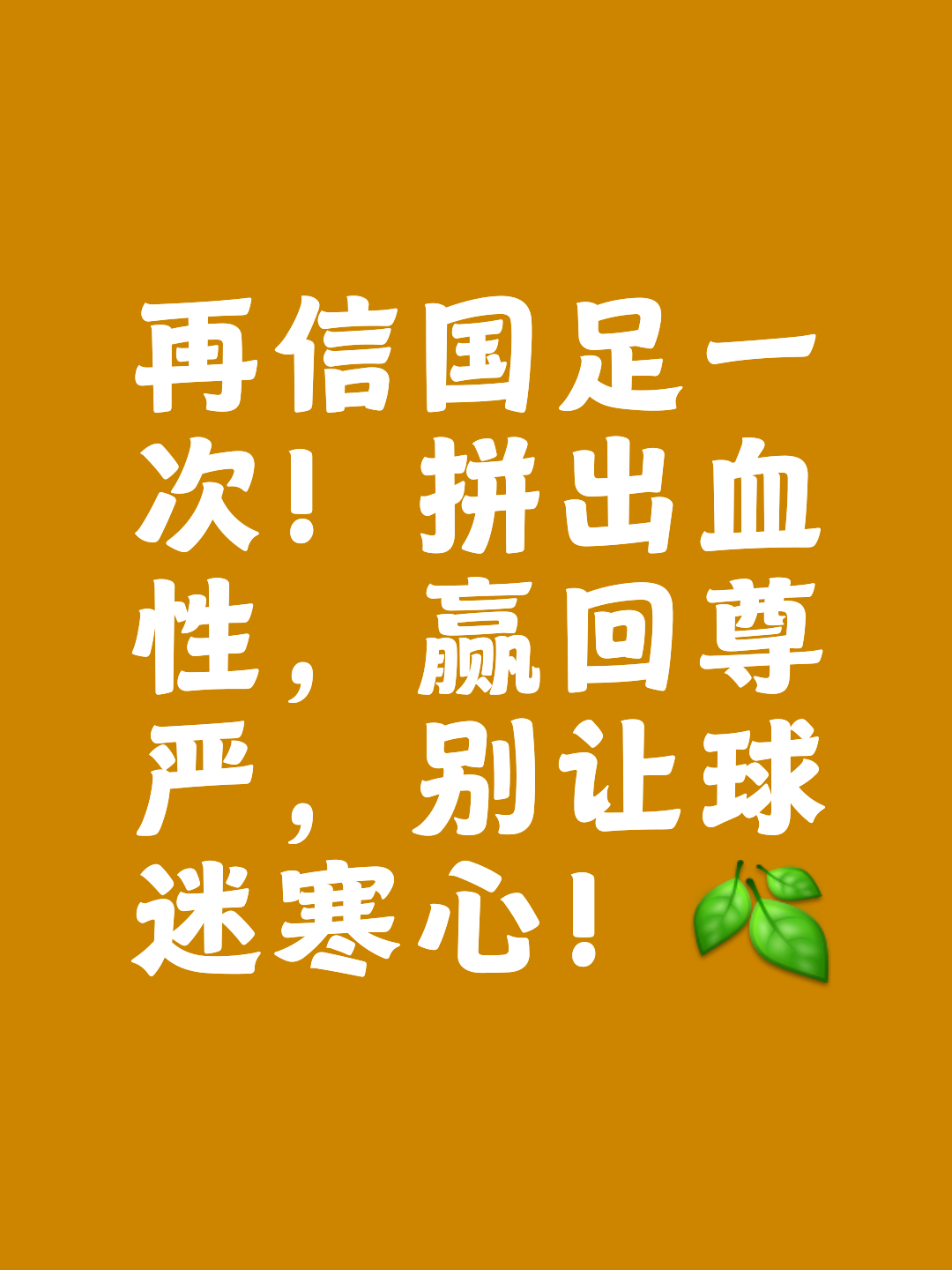 欧国联赛胜败乃兵家常事，备战无悔的简单介绍