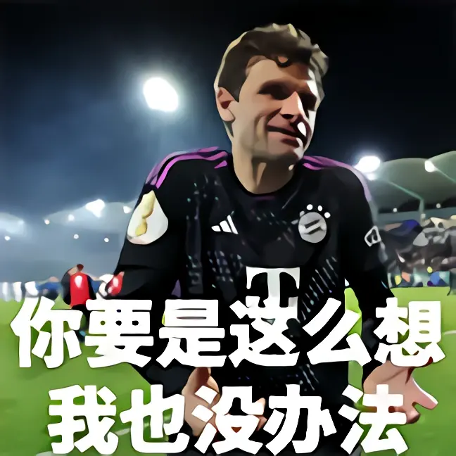 拜仁慕尼黑客场告捷，雄心勃勃的简单介绍